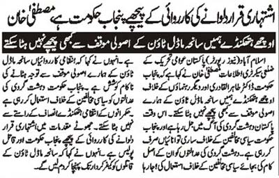 Minhaj-ul-Quran  Print Media Coverage Daily JInnah Page 2 
